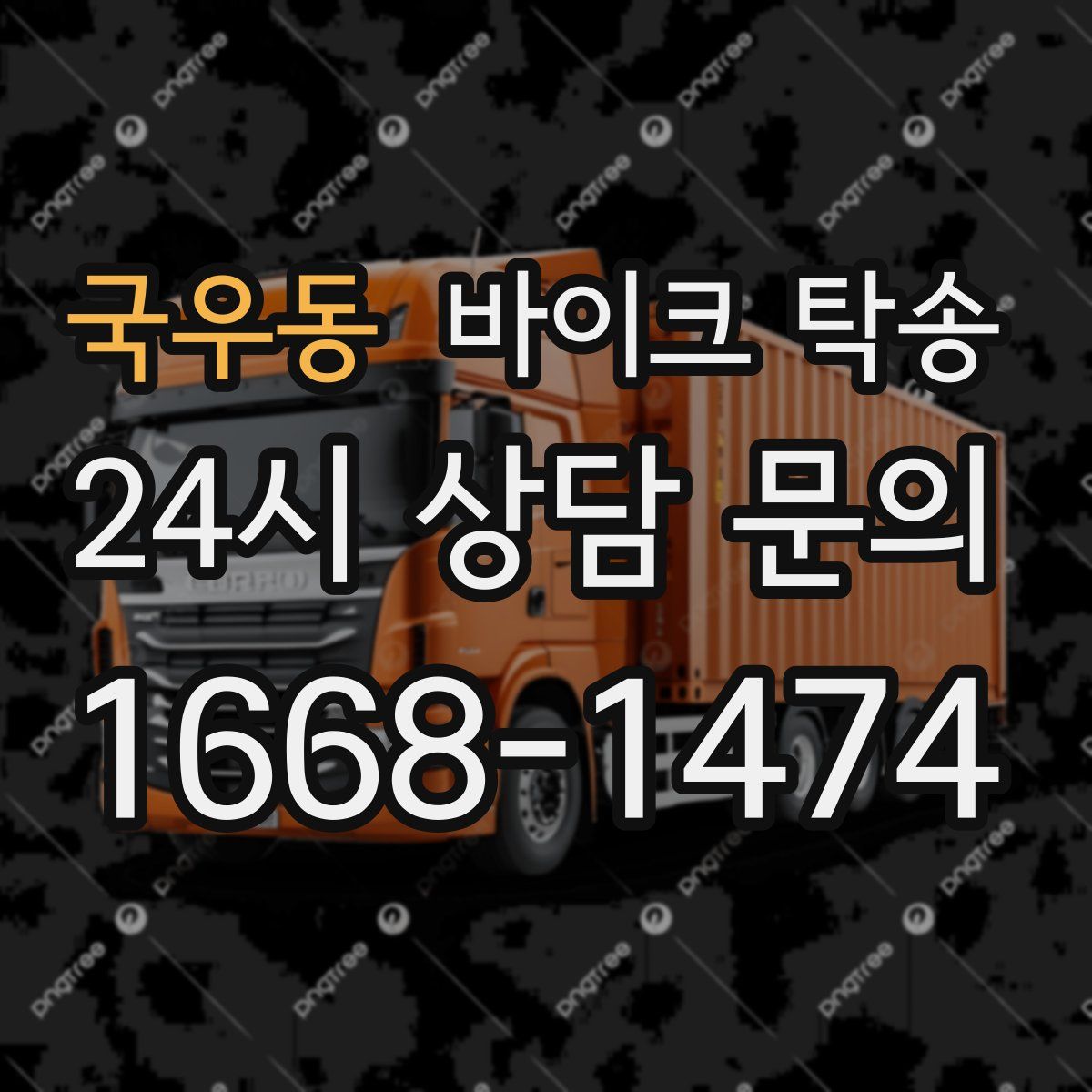 국우동 바이크 탁송