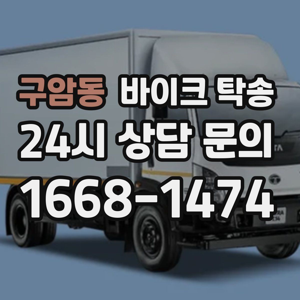 구암동 바이크 탁송 출고장 픽업 대신 문앞 인수하기