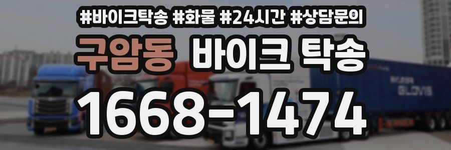 구암동 바이크 탁송