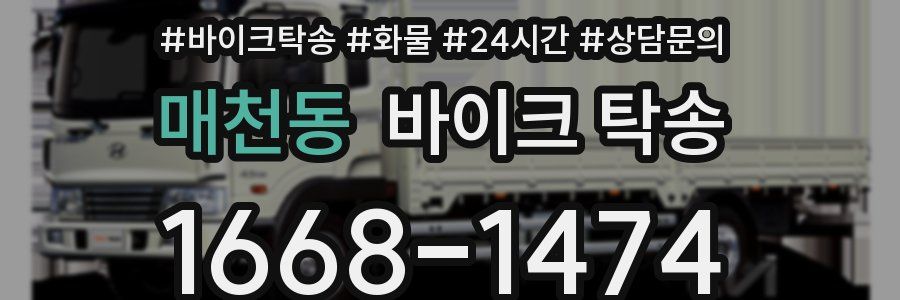 매천동 바이크 탁송