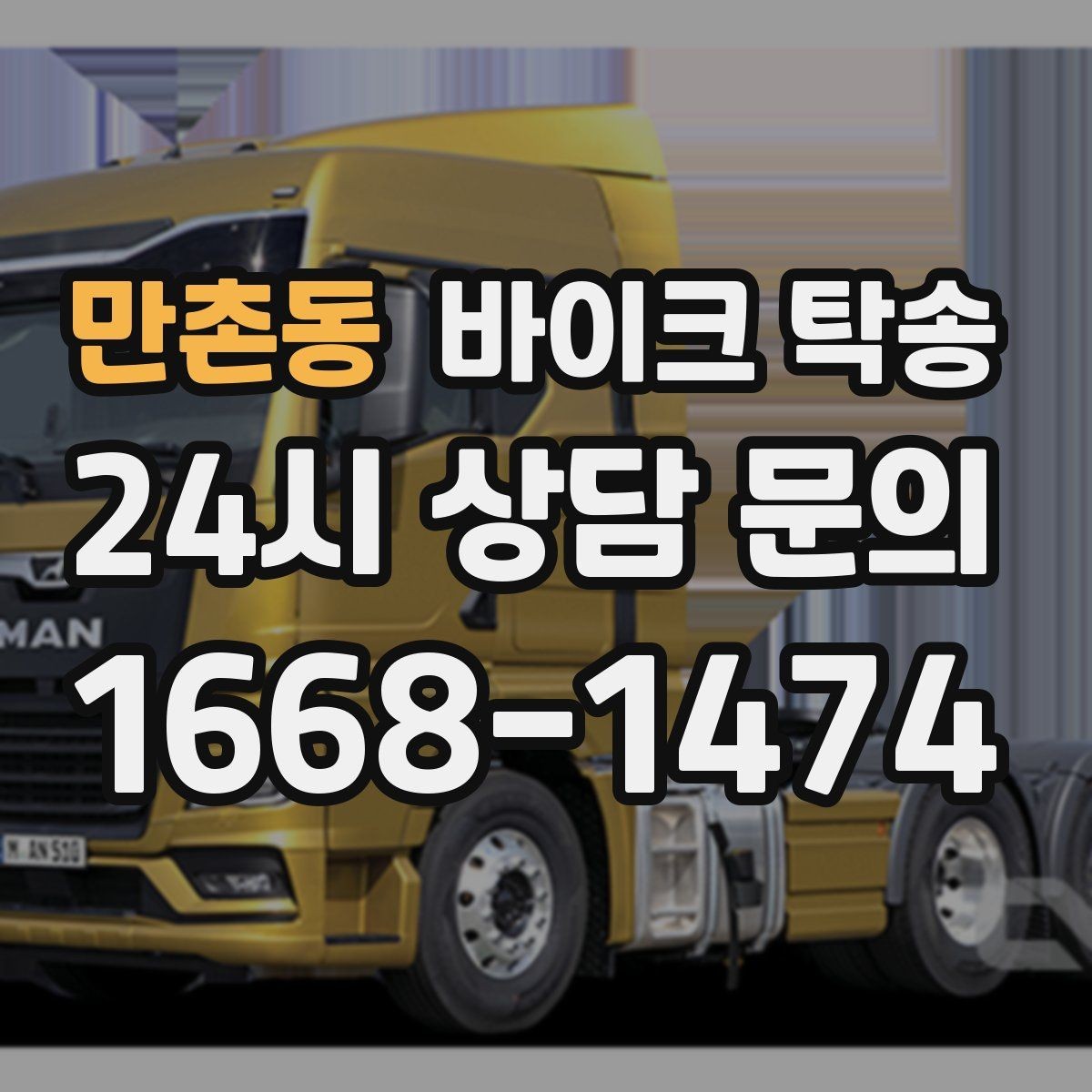 만촌동 바이크 탁송 골목 좁은 집 앞 픽업 가능한가