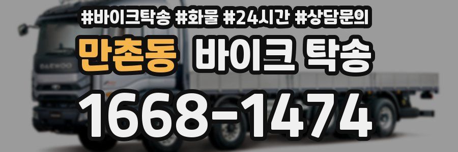 만촌동 바이크 탁송