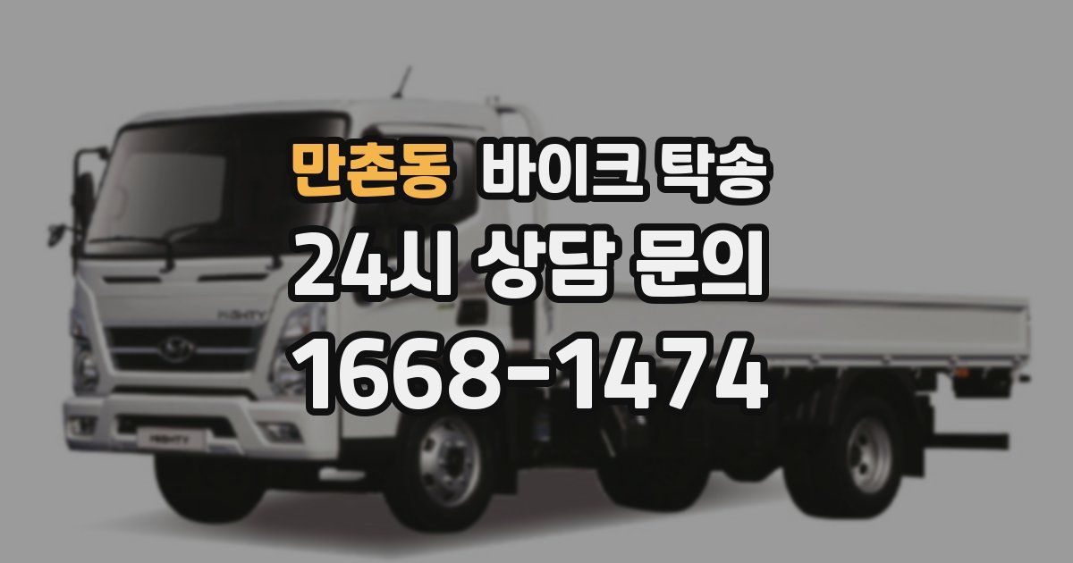 만촌동 바이크 탁송