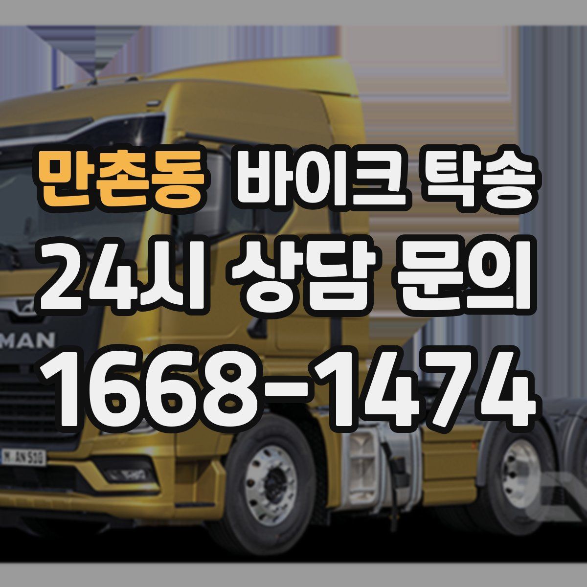 만촌동 바이크 탁송