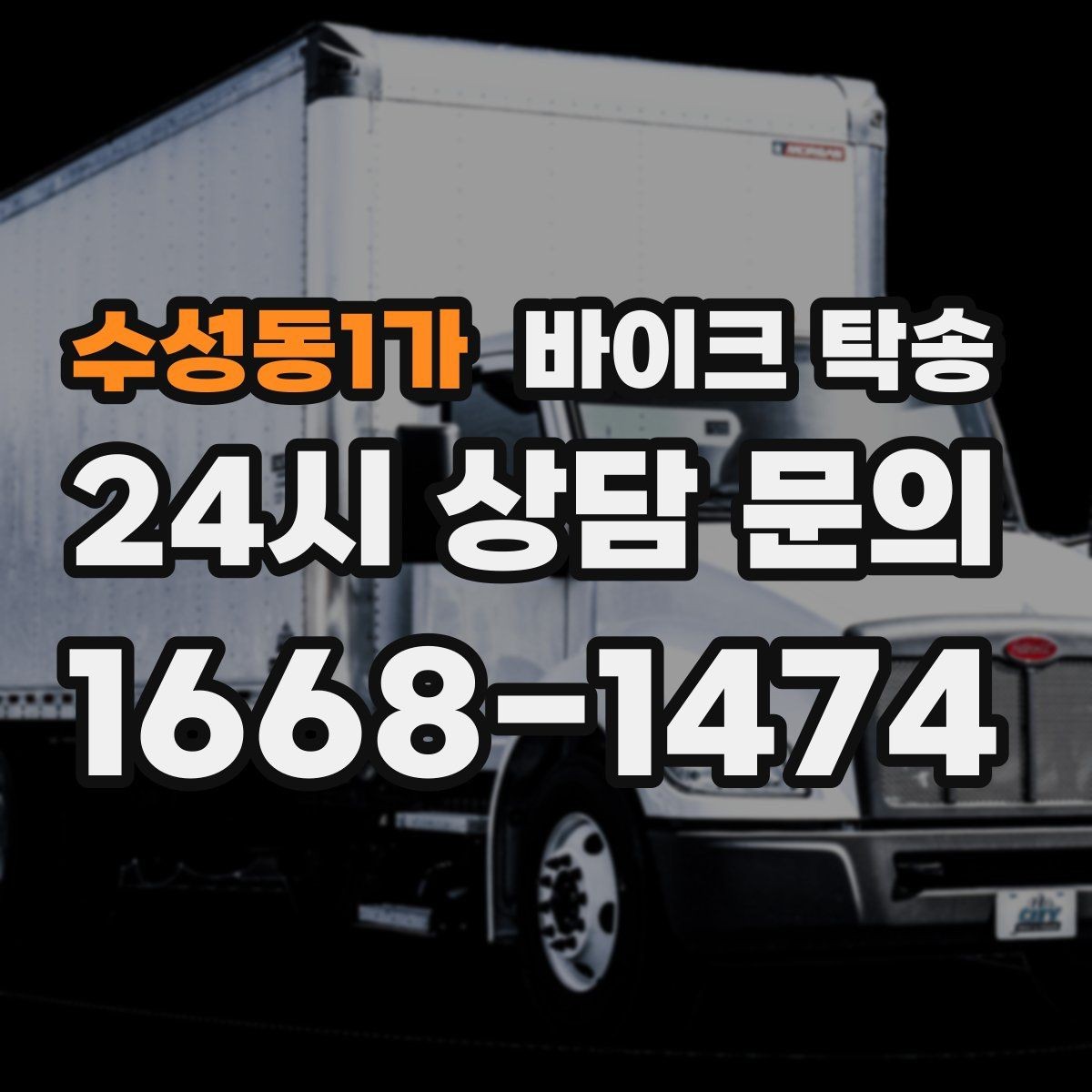 수성동1가 바이크 탁송 아파트 단지 반입 규정 미리 챙기기