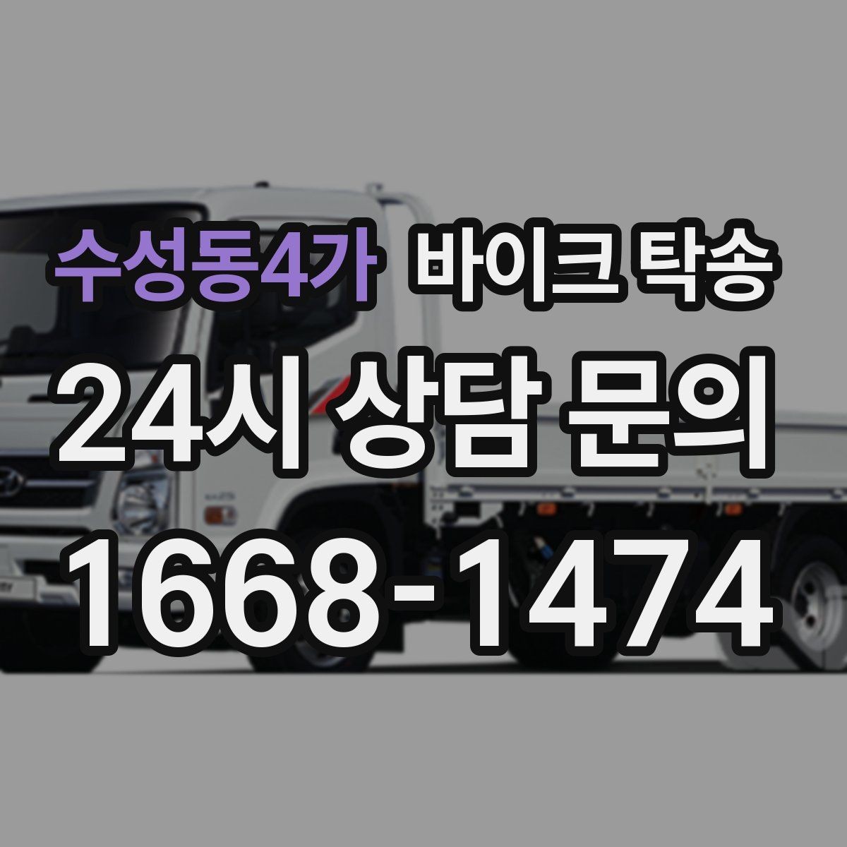 수성동4가 바이크 탁송 이동 시간을 아껴 컨디션 지키기