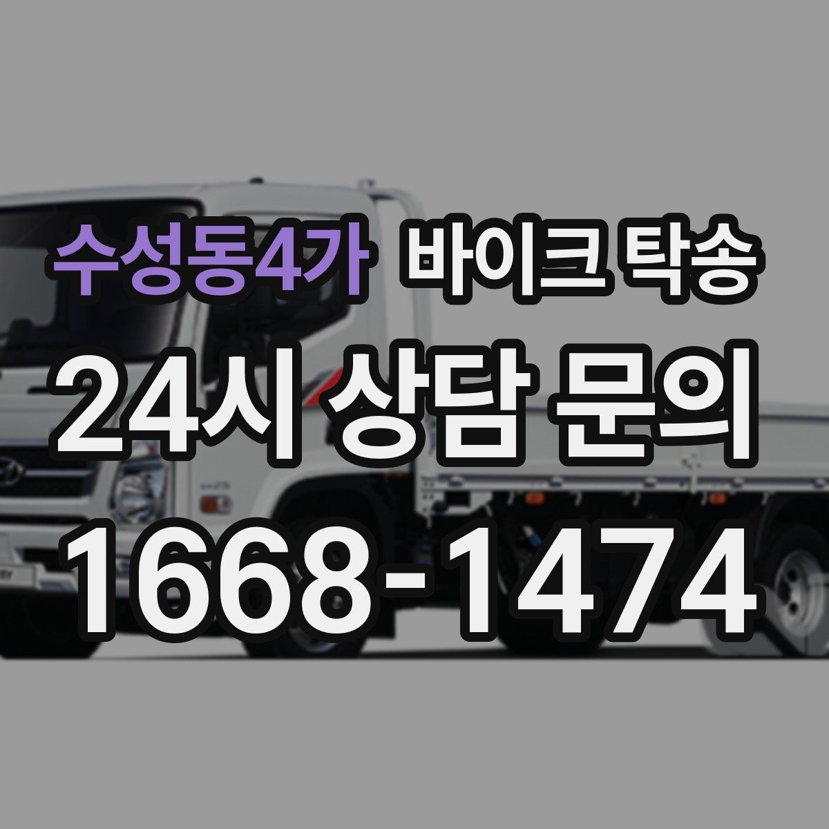 수성동4가 바이크 탁송