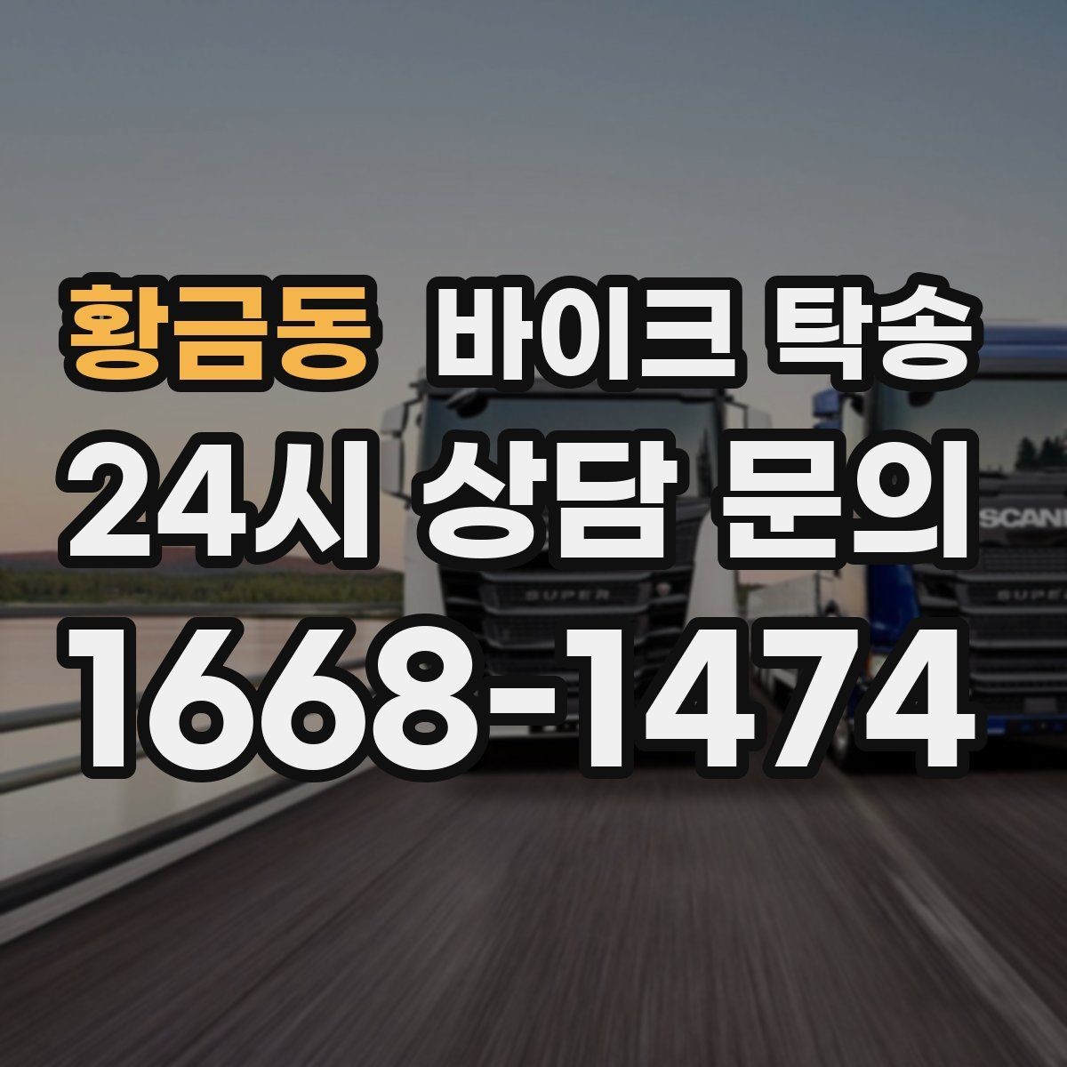 황금동 바이크 탁송 서킷 후 타이어 상태 애매할 때