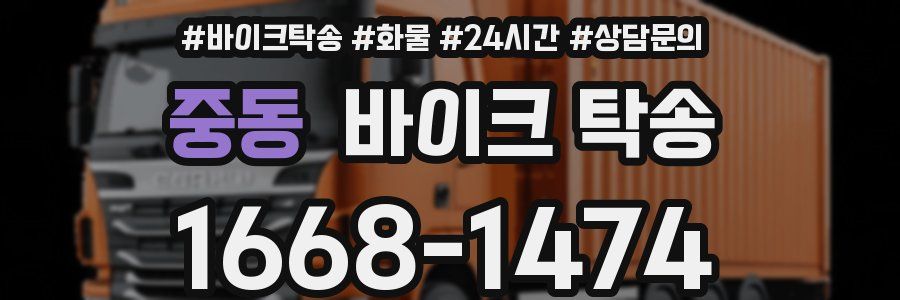 중동 바이크 탁송