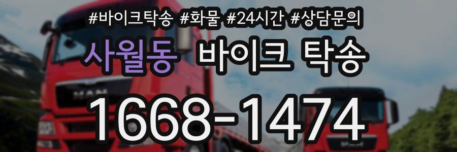 사월동 바이크 탁송