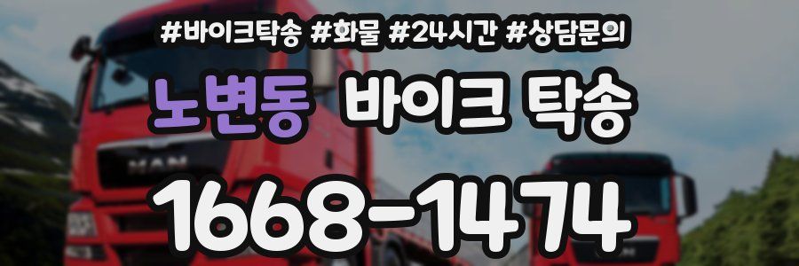 노변동 바이크 탁송