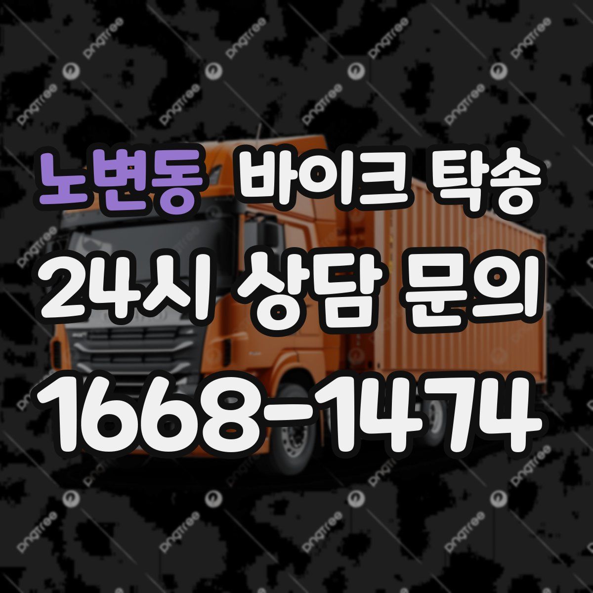 노변동 바이크 탁송