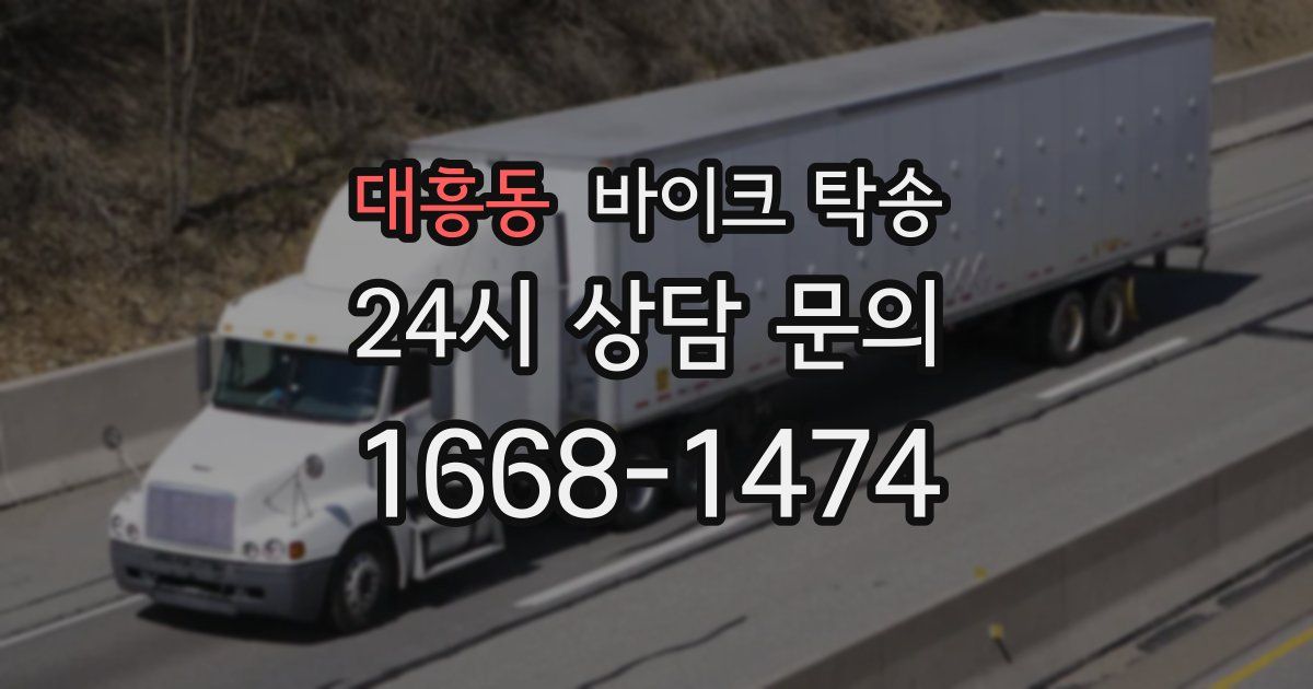 대흥동 바이크 탁송