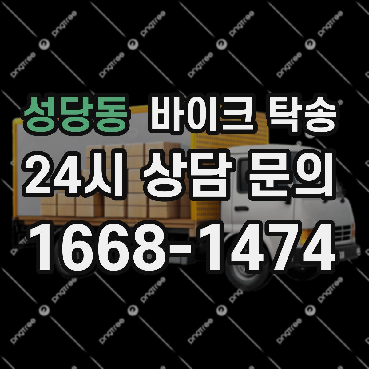 성당동 바이크 탁송