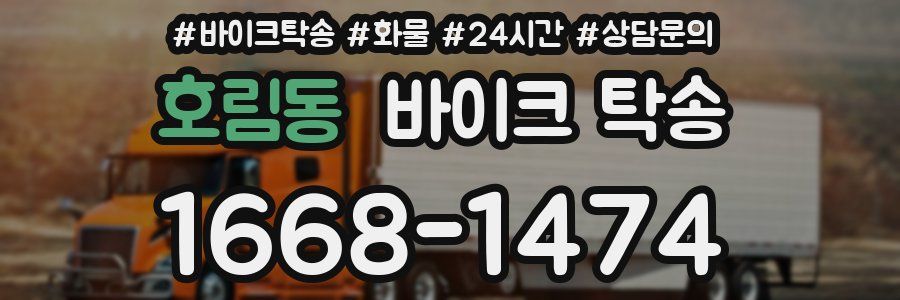 호림동 바이크 탁송