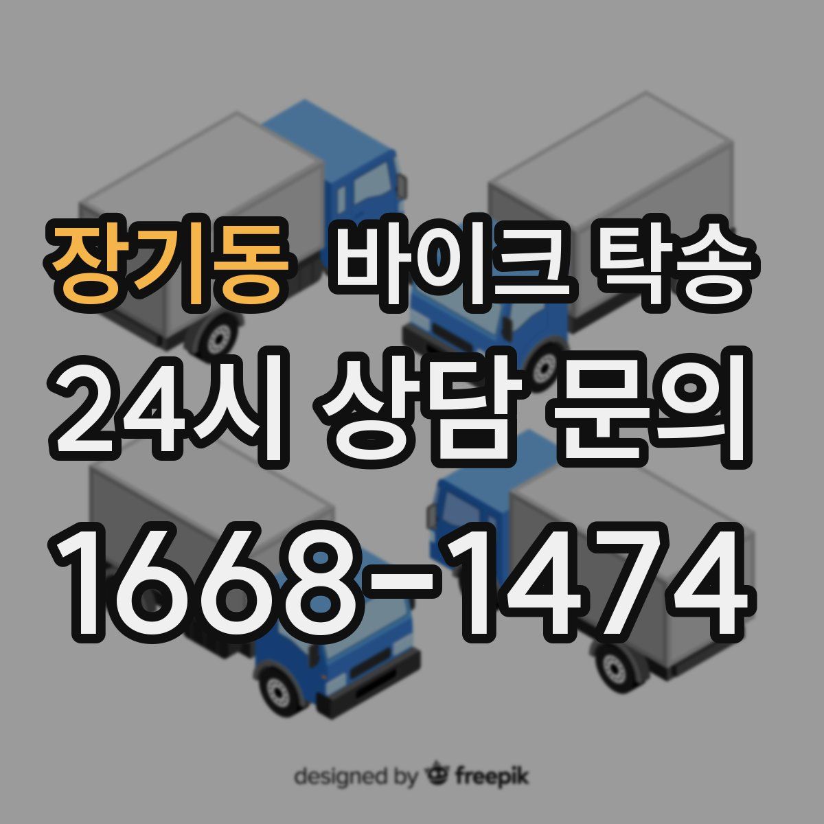 장기동 바이크 탁송