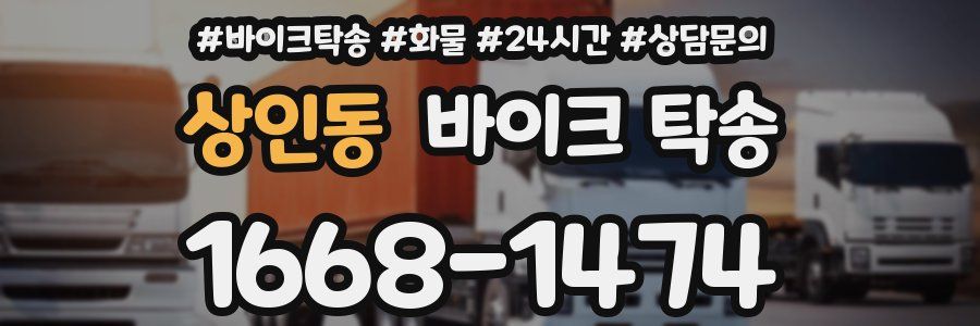 상인동 바이크 탁송