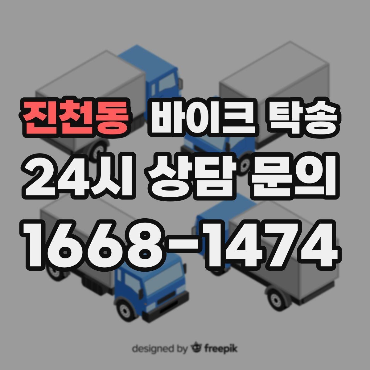 진천동 바이크 탁송 장거리 라이딩 대신 휴식 선택