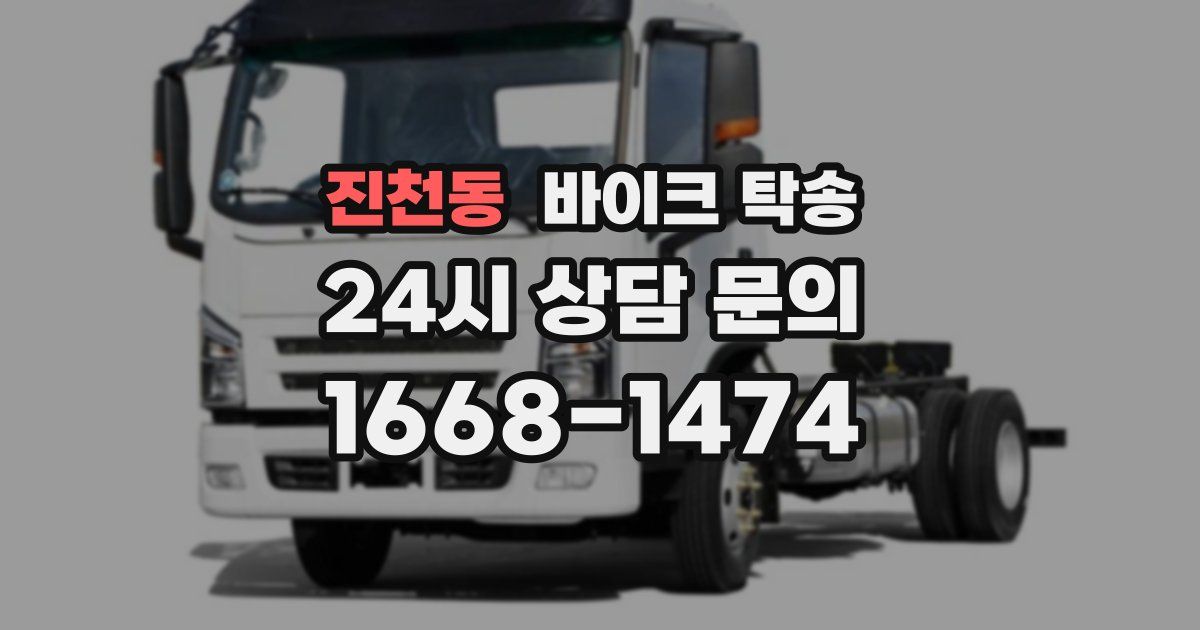 진천동 바이크 탁송