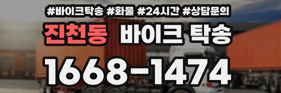 진천동 바이크 탁송