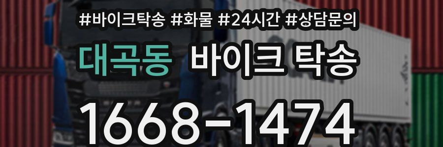 대곡동 바이크 탁송