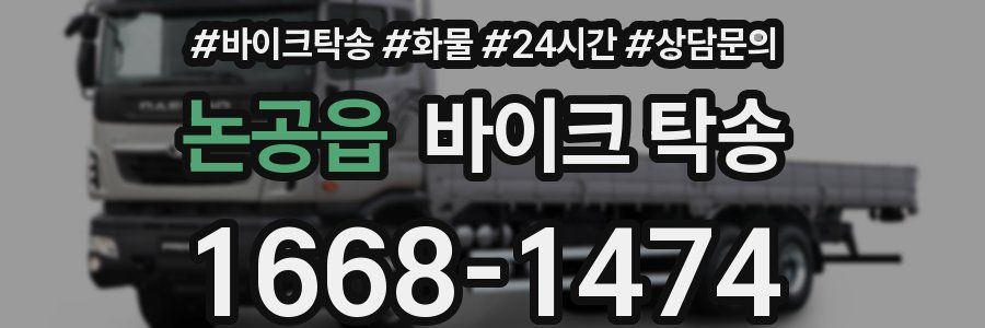 논공읍 바이크 탁송