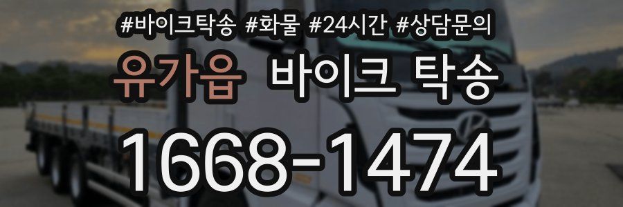 유가읍 바이크 탁송