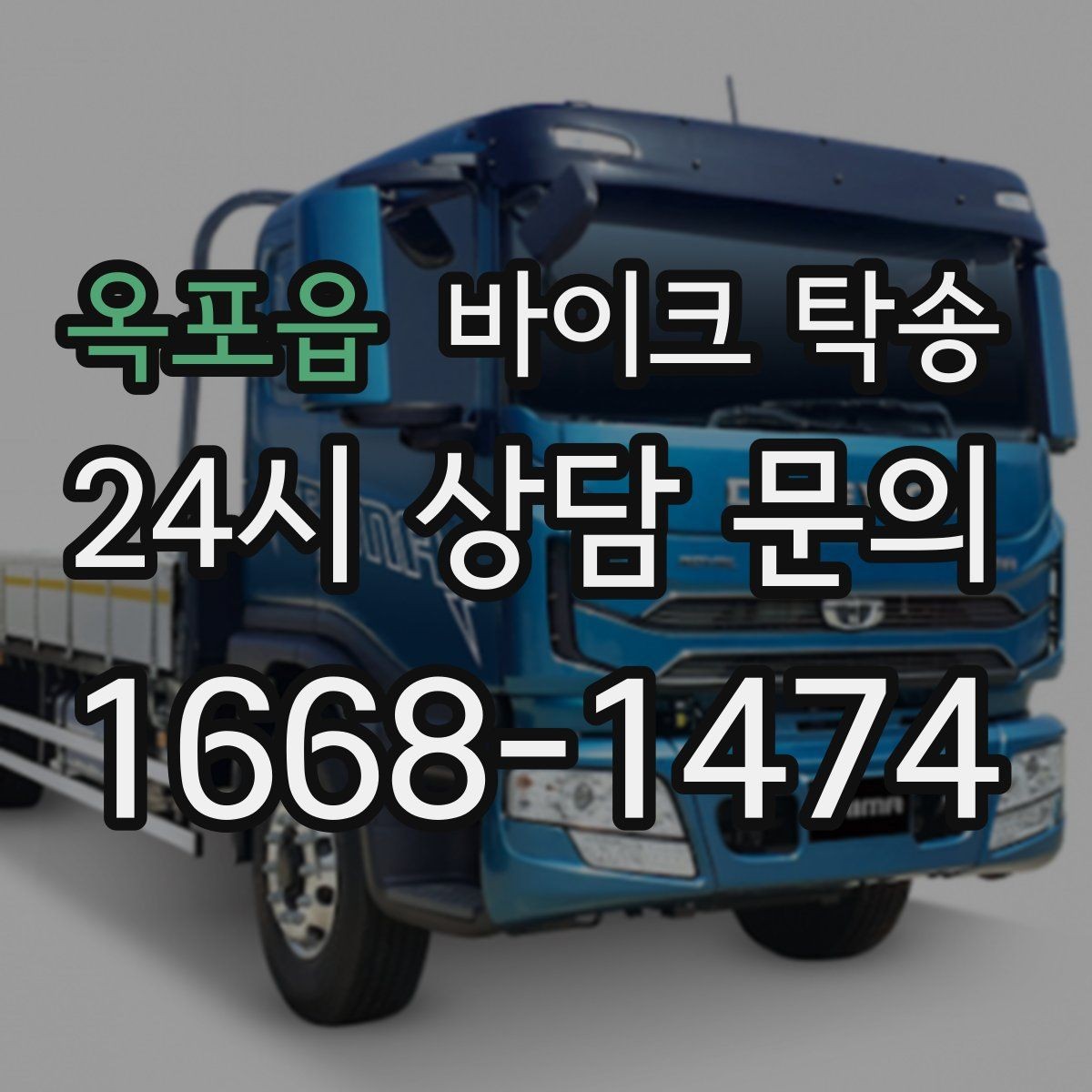 옥포읍 바이크 탁송 도착지 문앞 인계 가능한가
