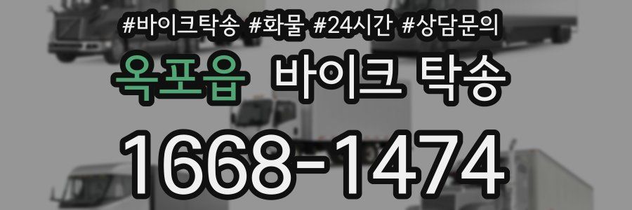 옥포읍 바이크 탁송