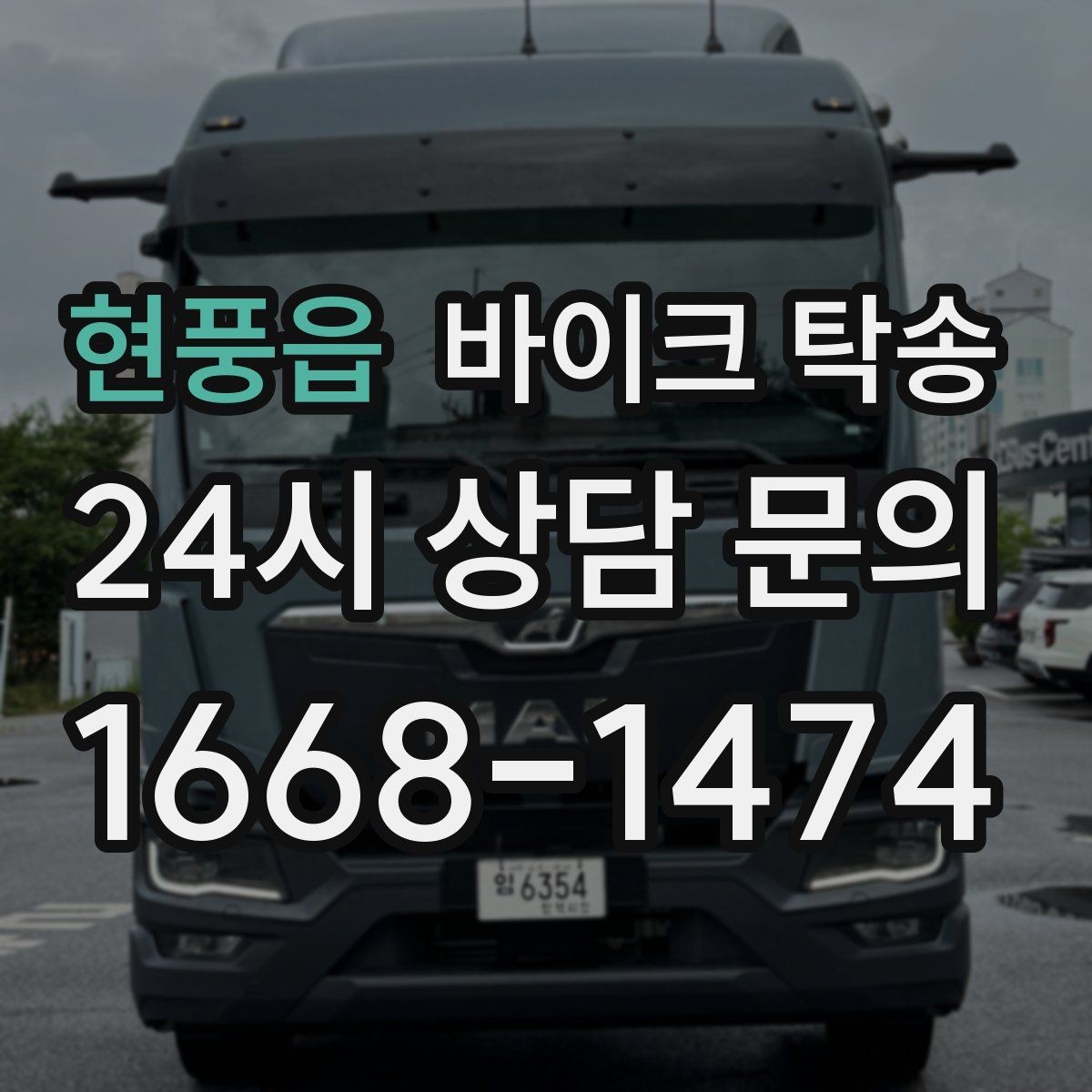 현풍읍 바이크 탁송 튜닝샵 방문 이동을 간단히 하는 법