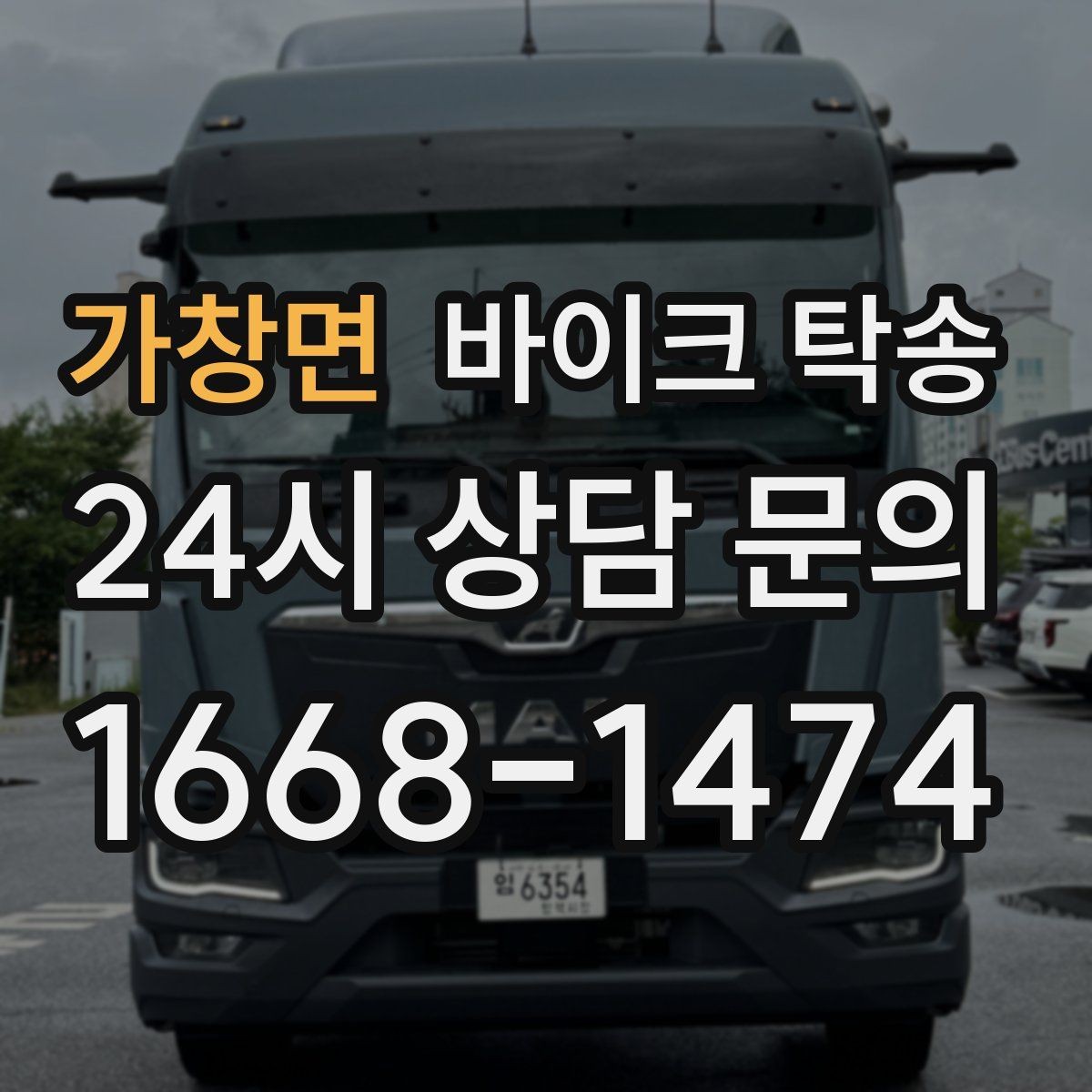 가창면 바이크 탁송 배달업 확장 시 바이크 이동 요령