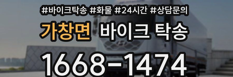 가창면 바이크 탁송