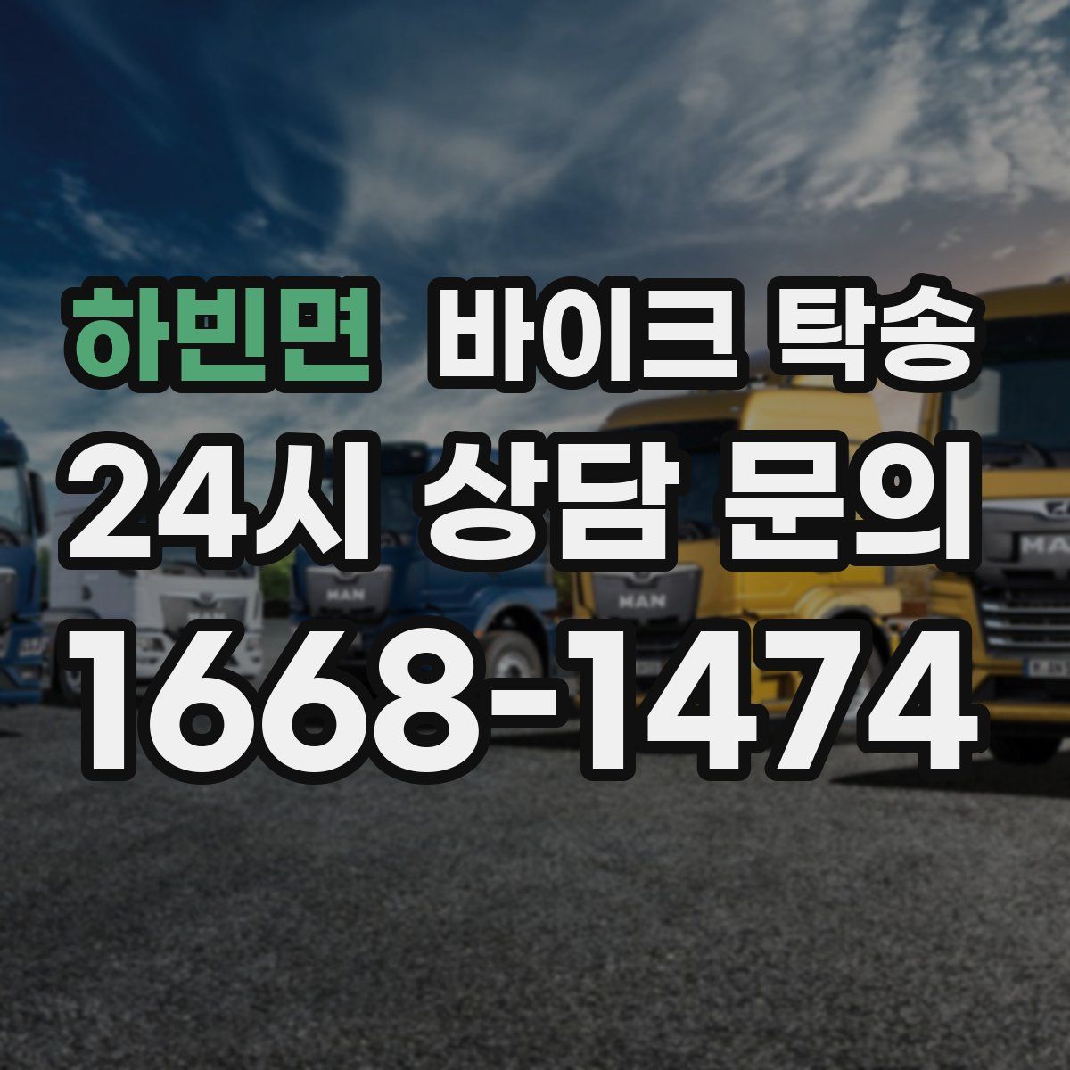 하빈면 바이크 탁송