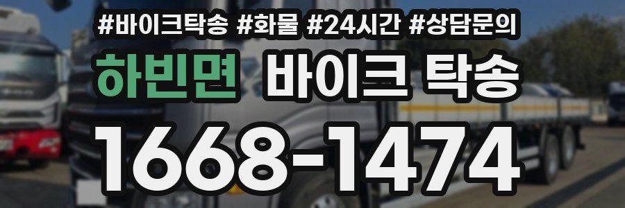 하빈면 바이크 탁송