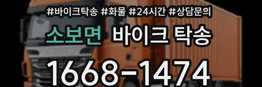 소보면 바이크 탁송