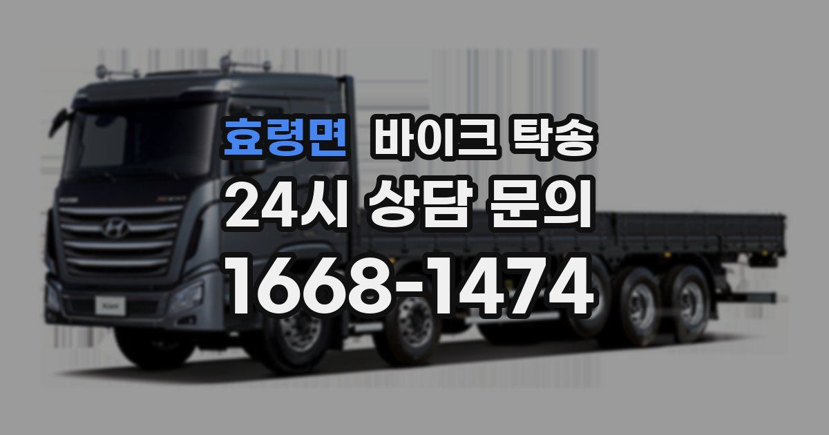 효령면 바이크 탁송