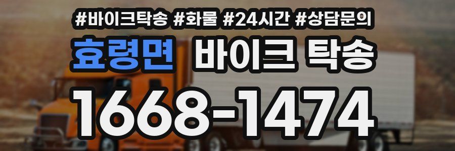 효령면 바이크 탁송