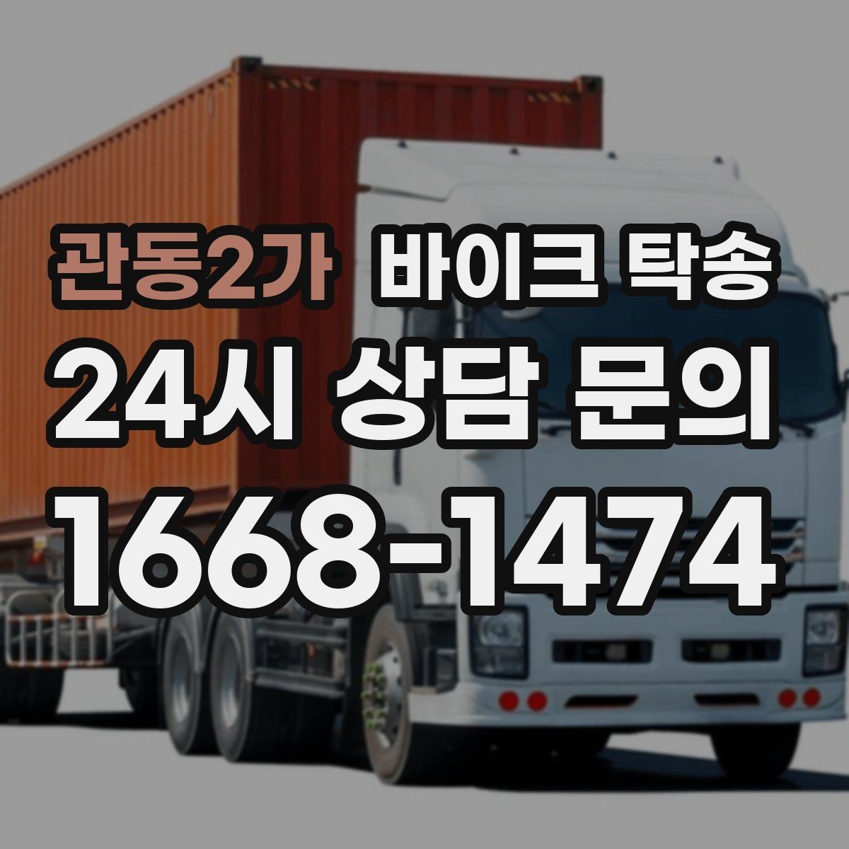 관동2가 바이크 탁송 장거리 이동에서 체력 아끼는 방법