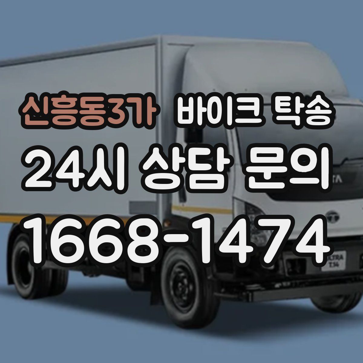 신흥동3가 바이크 탁송