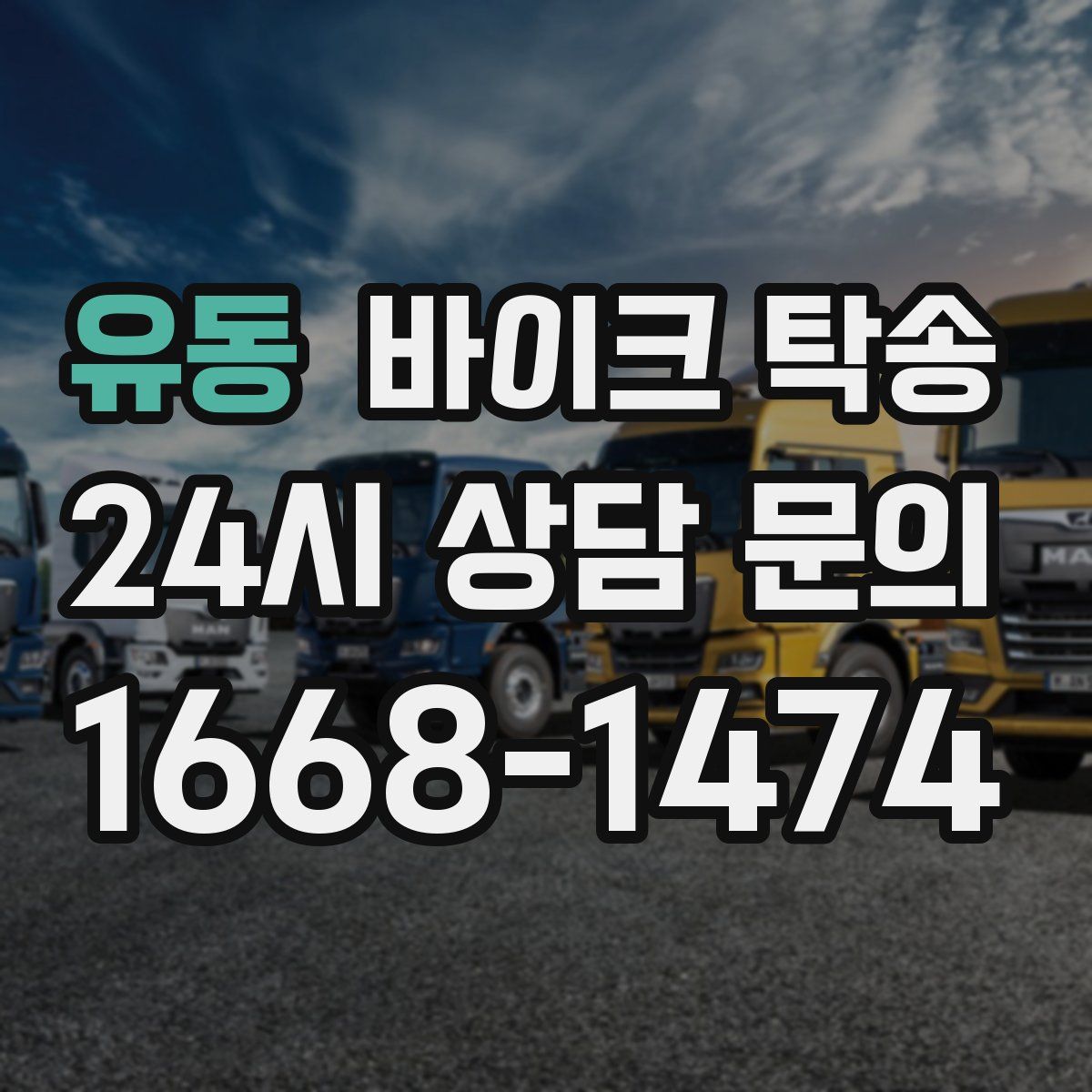 유동 바이크 탁송