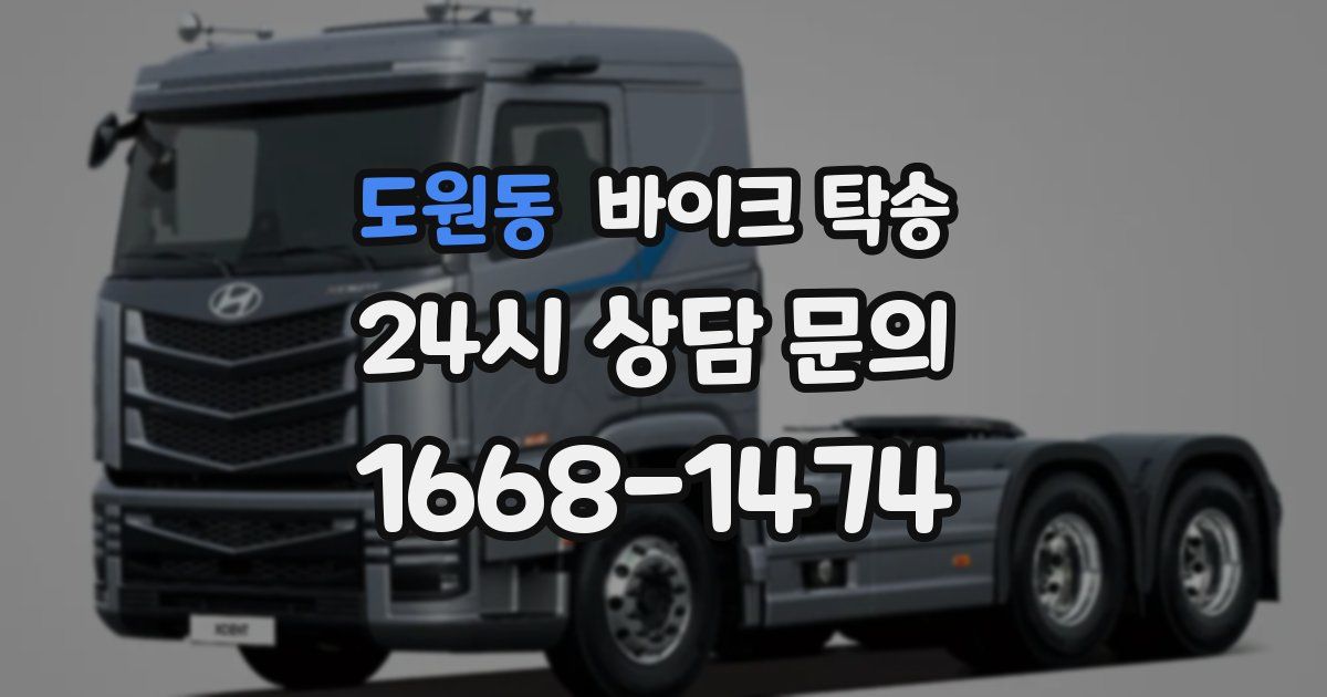 도원동 바이크 탁송