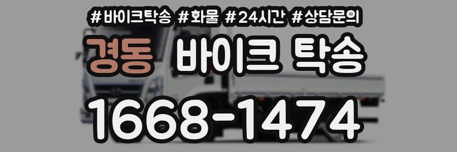 경동 바이크 탁송