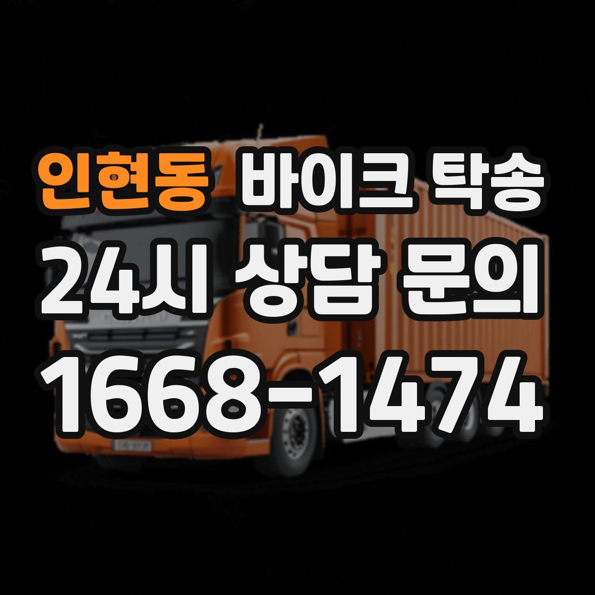 인현동 바이크 탁송