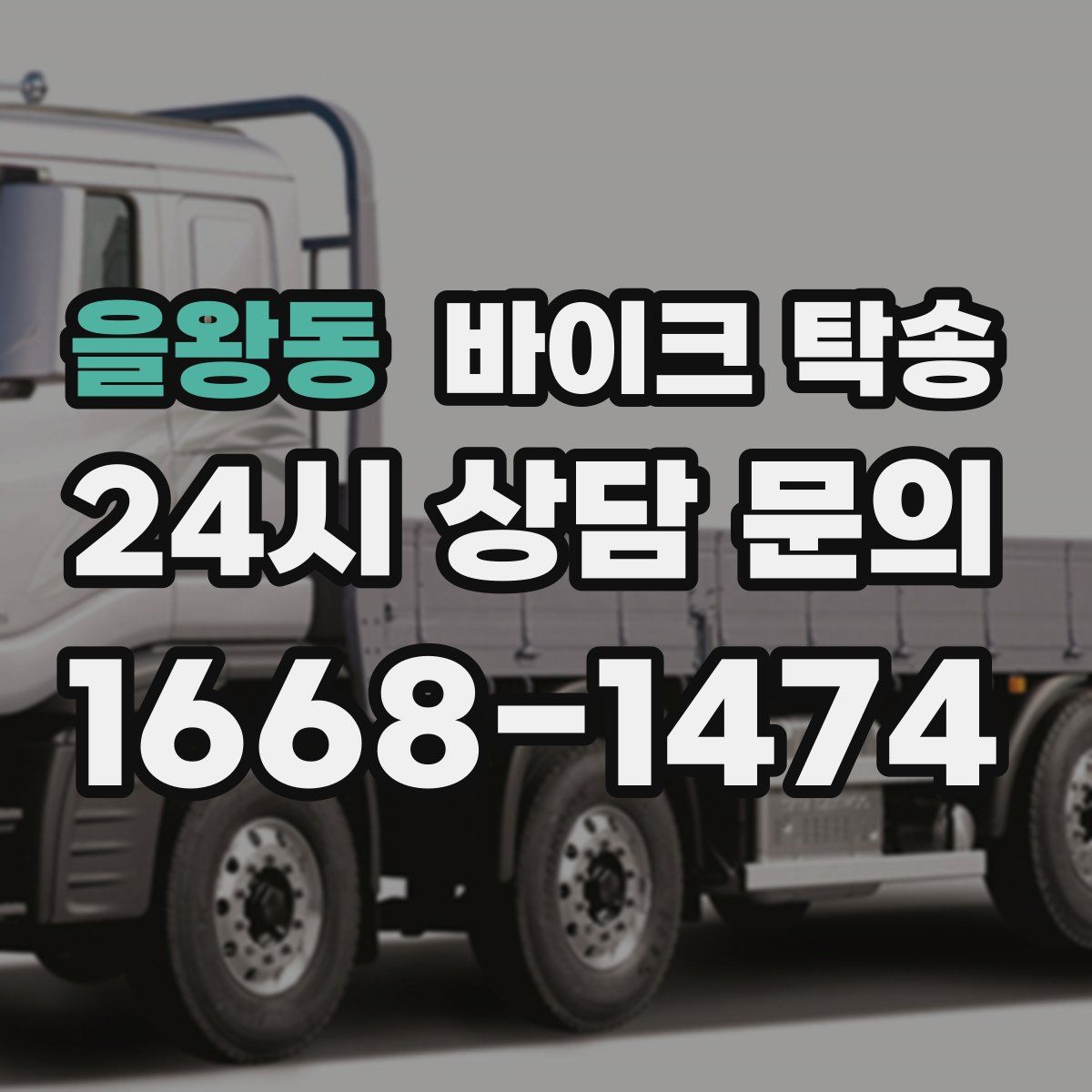 을왕동 바이크 탁송