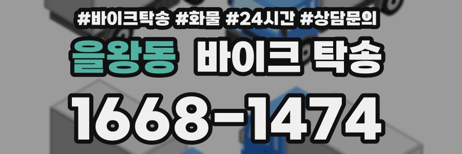 을왕동 바이크 탁송