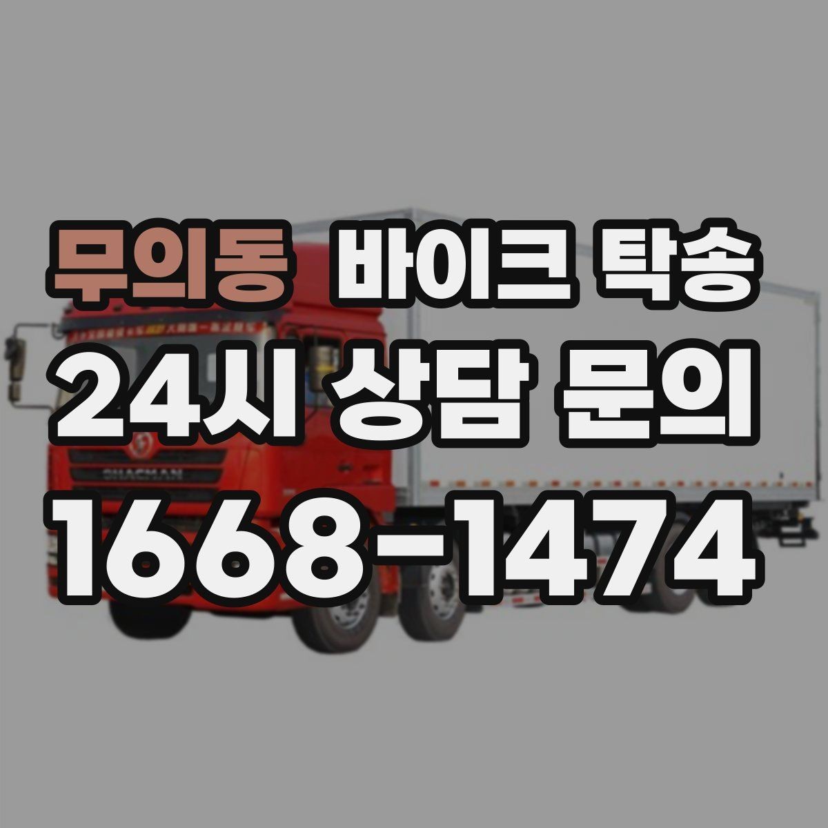 무의동 바이크 탁송 근무지 변경 출퇴근 바이크 이동