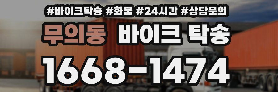 무의동 바이크 탁송