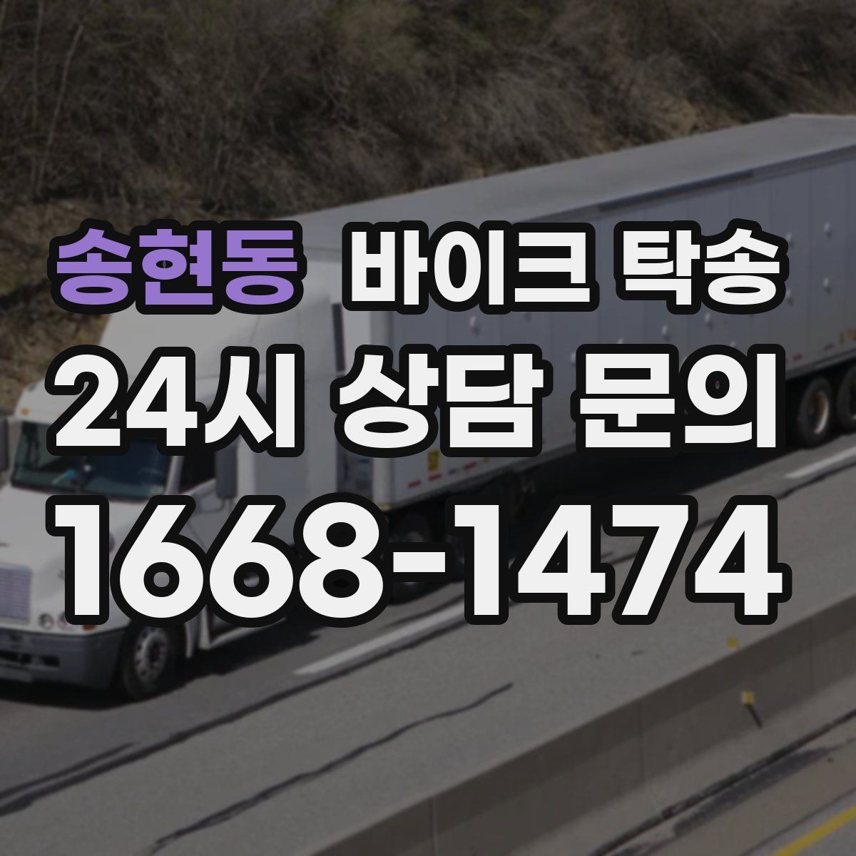 송현동 바이크 탁송 클러치 슬립 의심될 때 안전 이동