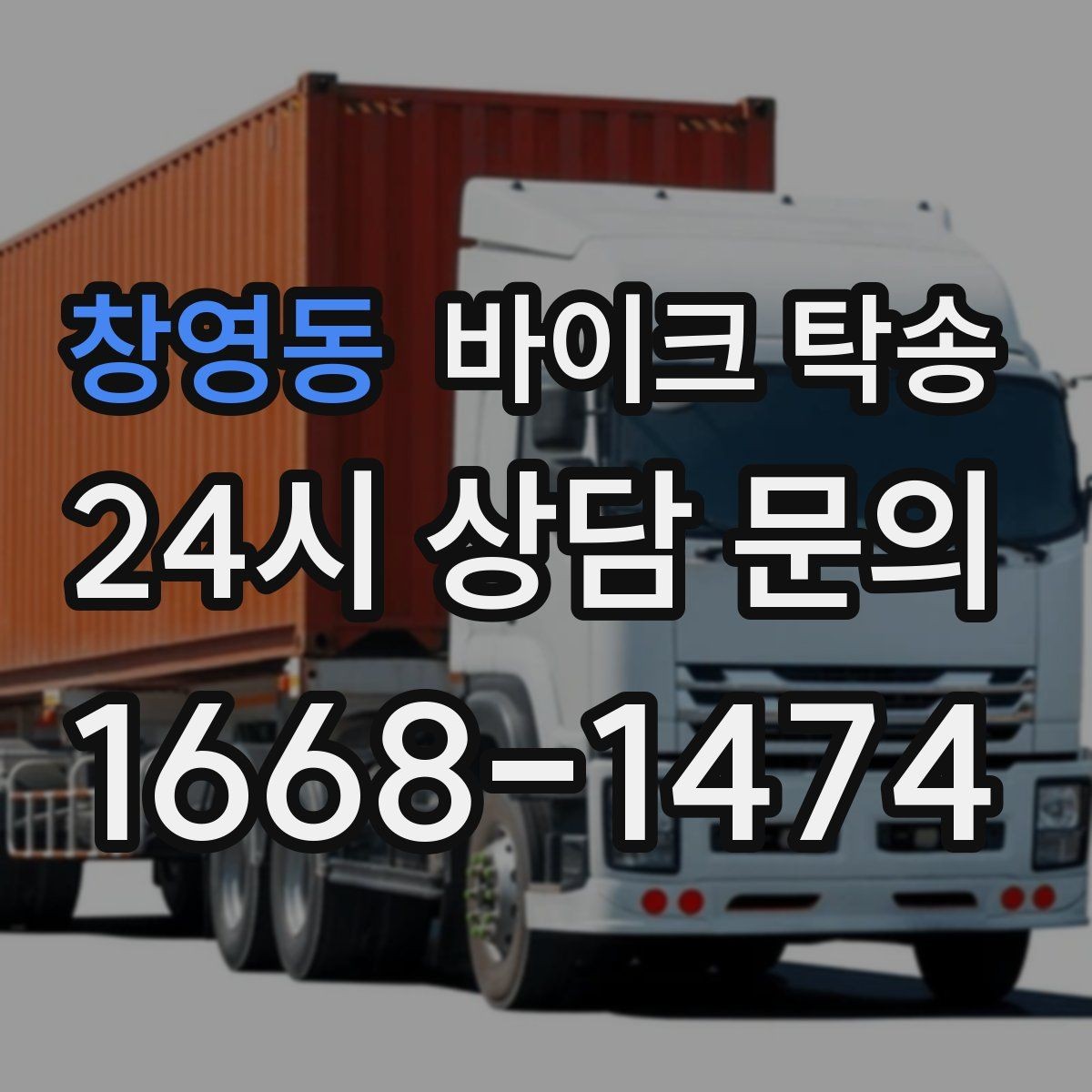 창영동 바이크 탁송 출고장 픽업 대신 문앞 인수하기