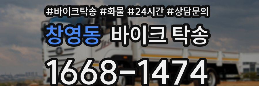 창영동 바이크 탁송